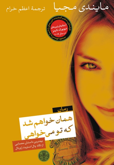 همان خواهم شد که تو می خواهی